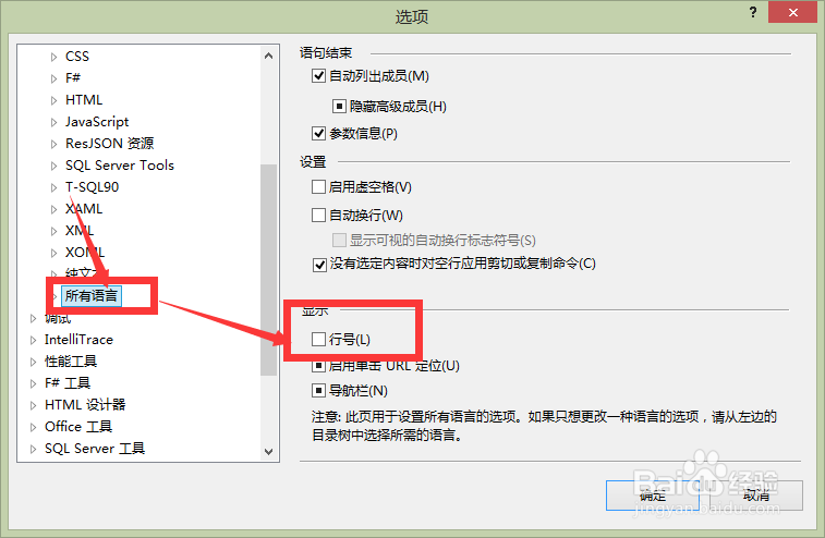 vs2012如何一次性设置显示所有文本的行号