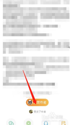 微博如何进行赞赏作者