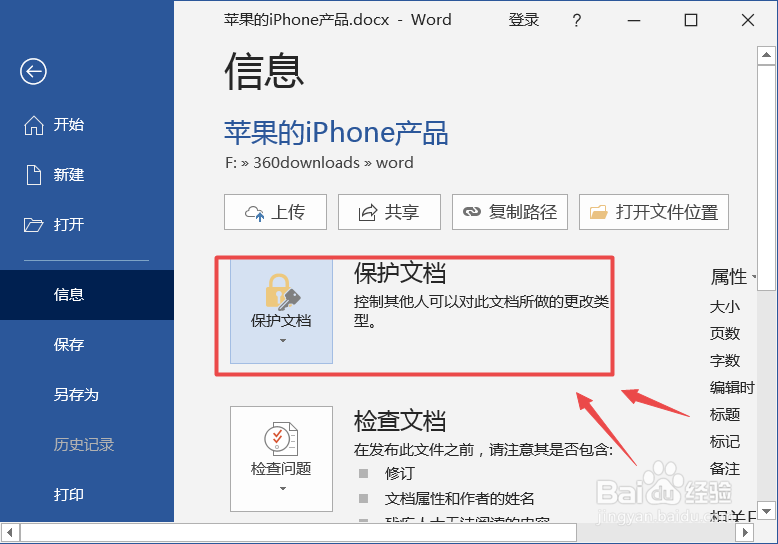 怎么设置word文档密码