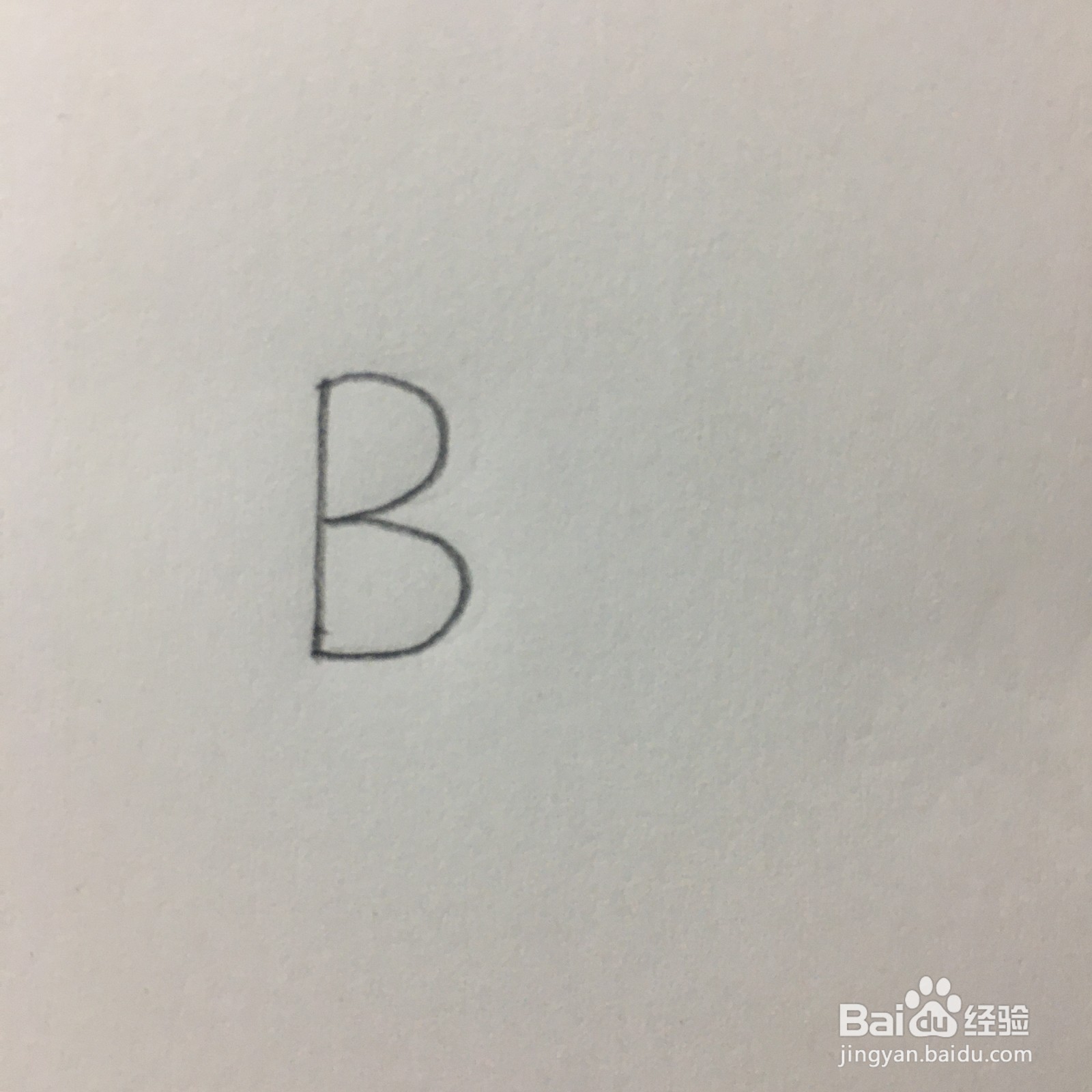 字母 B 简笔画怎么画?