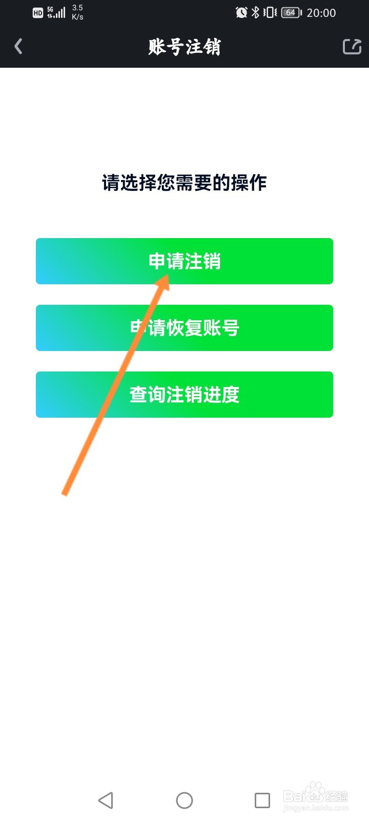 爱奇艺怎么申请注销