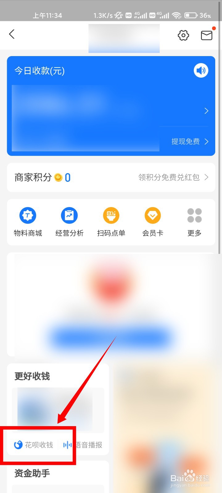 支付宝开通了花呗收款怎么用不了