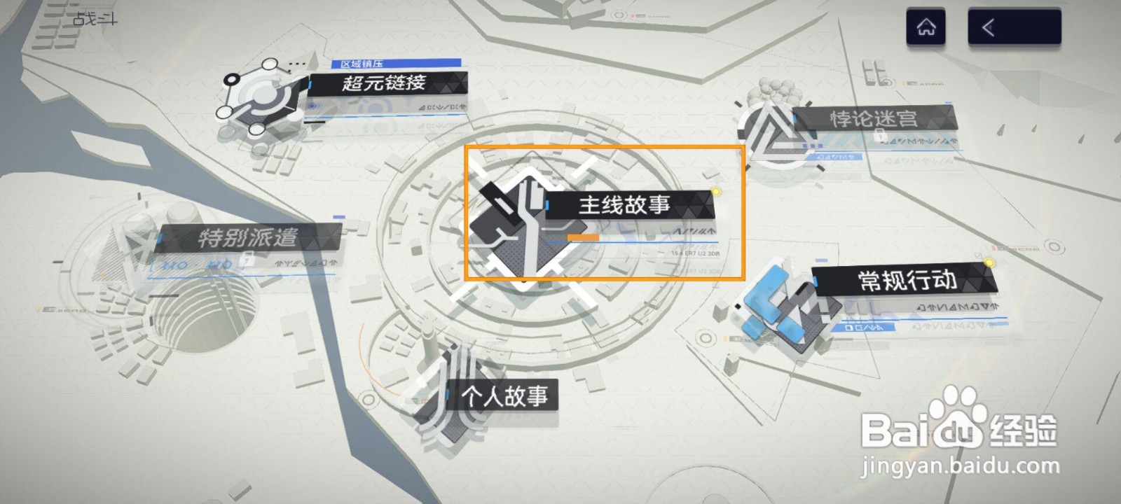 尘白禁区如何完成实战训练基座作战