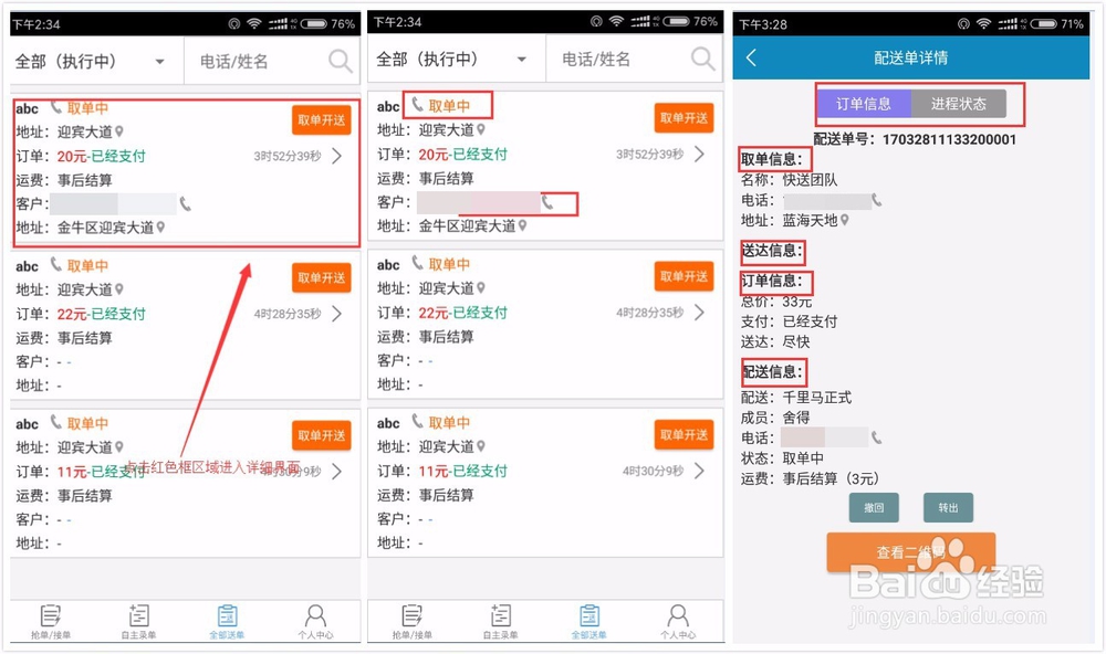 想做“快跑者”配送员该如何注册和设置