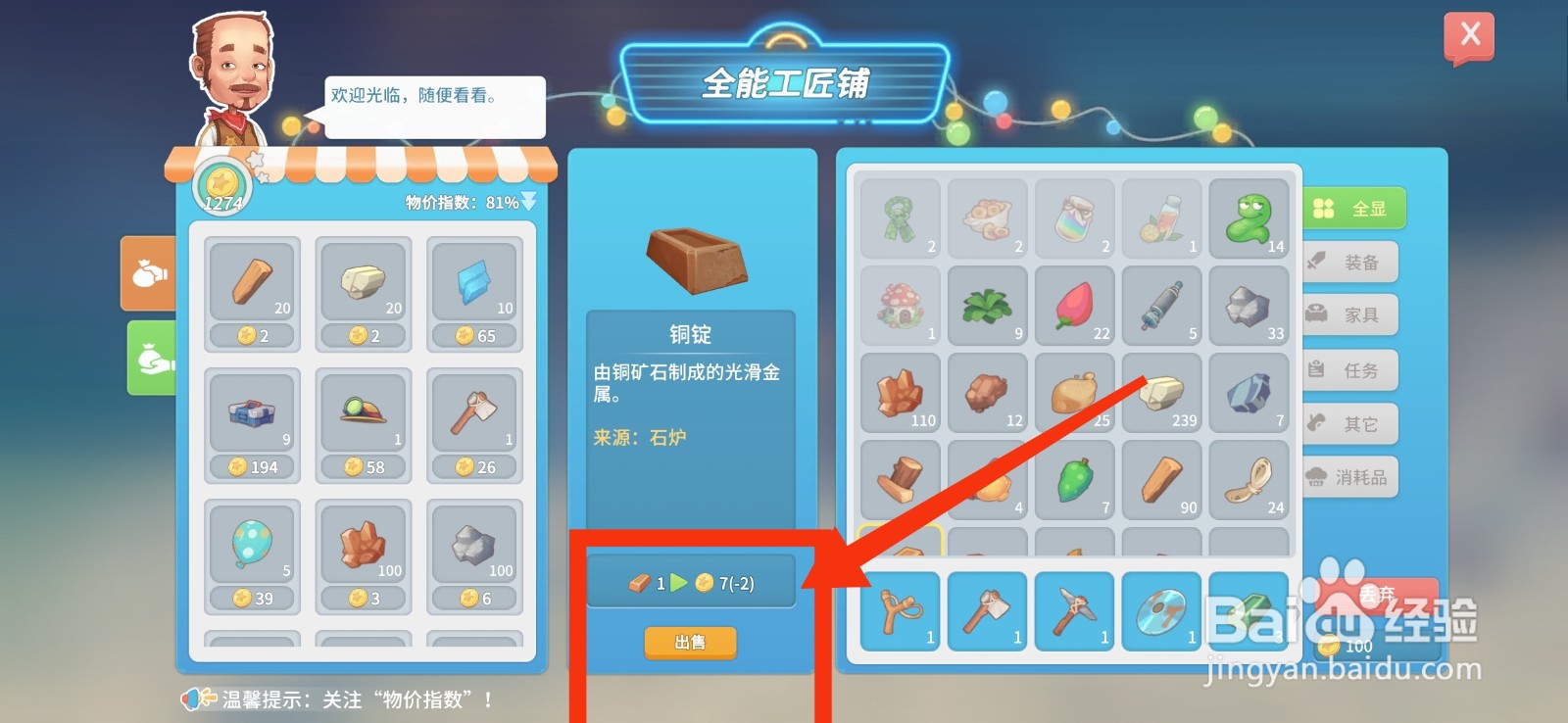 波西亚时光出售铜锭的方法