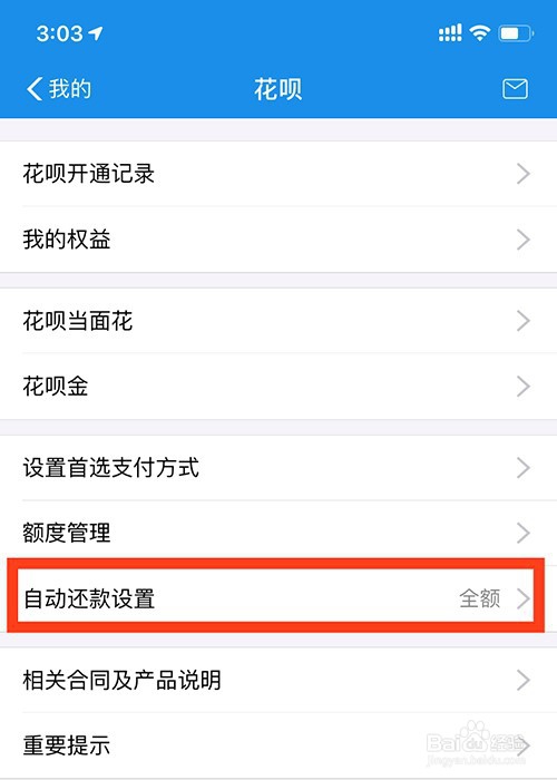 怎么设置花呗按账单最低还款额还款