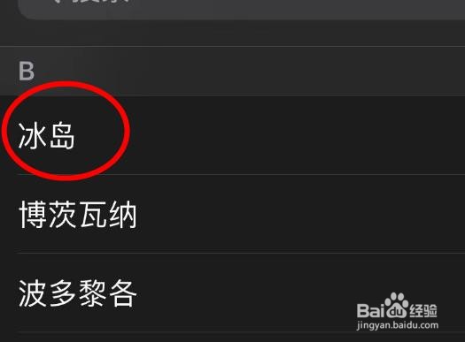 iPhone14如何将手机的地区选择为冰岛