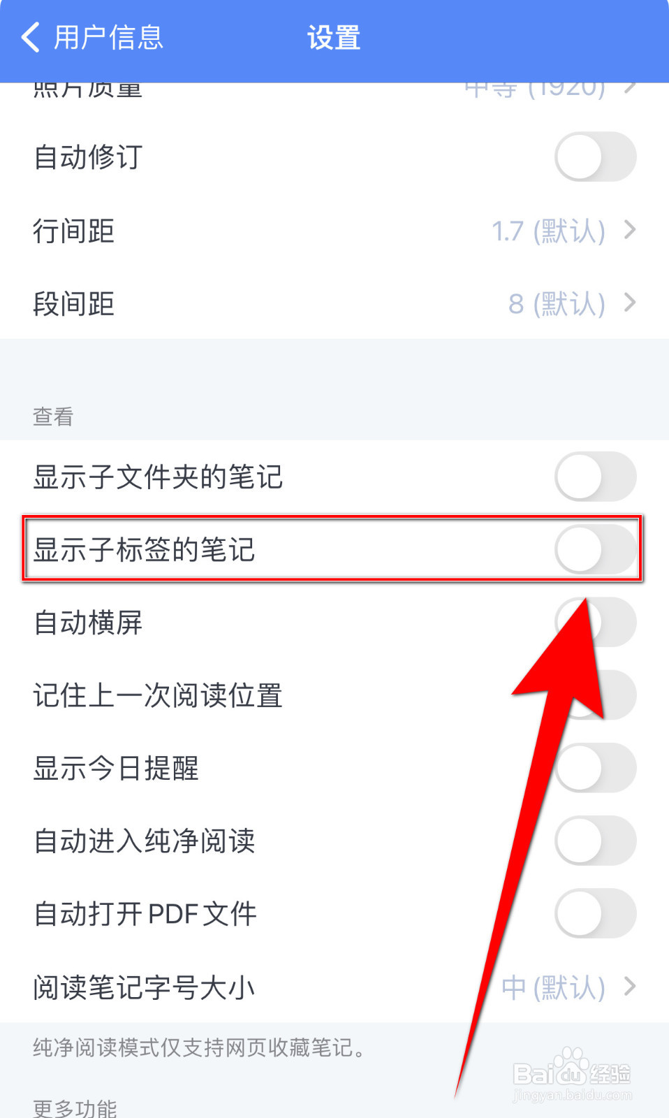 Neatify怎样设置显示子标签的笔记停用
