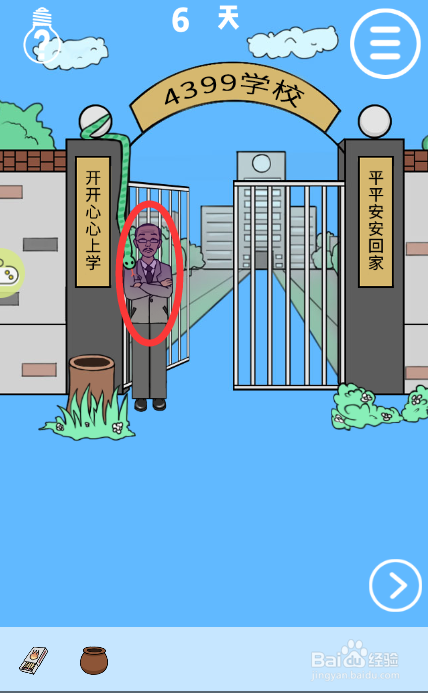 我进不去学校了第六关攻略