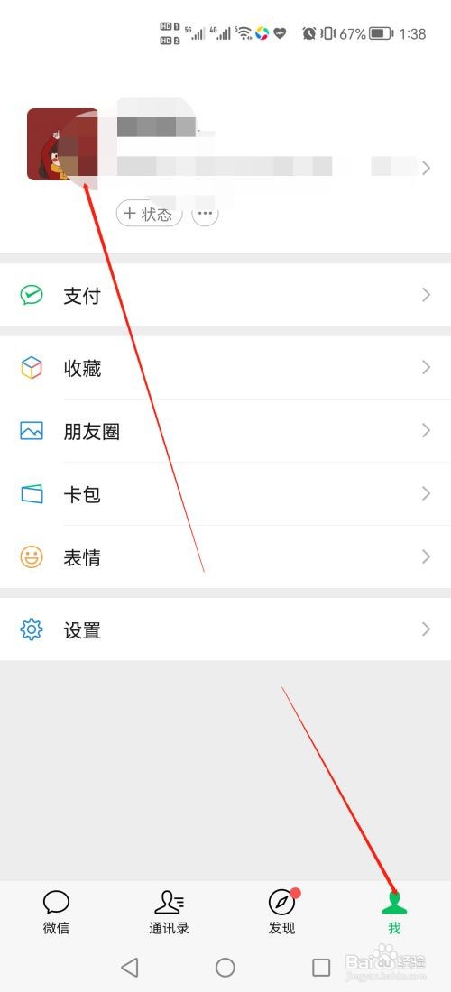 微信拍一拍如何设置内容文字