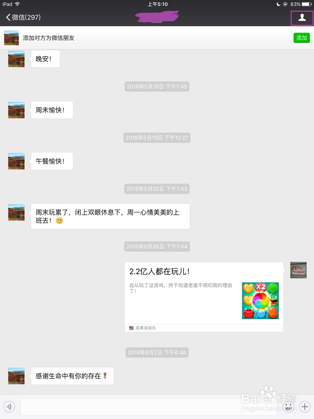 经常遇到微信陌生人骚扰怎么办