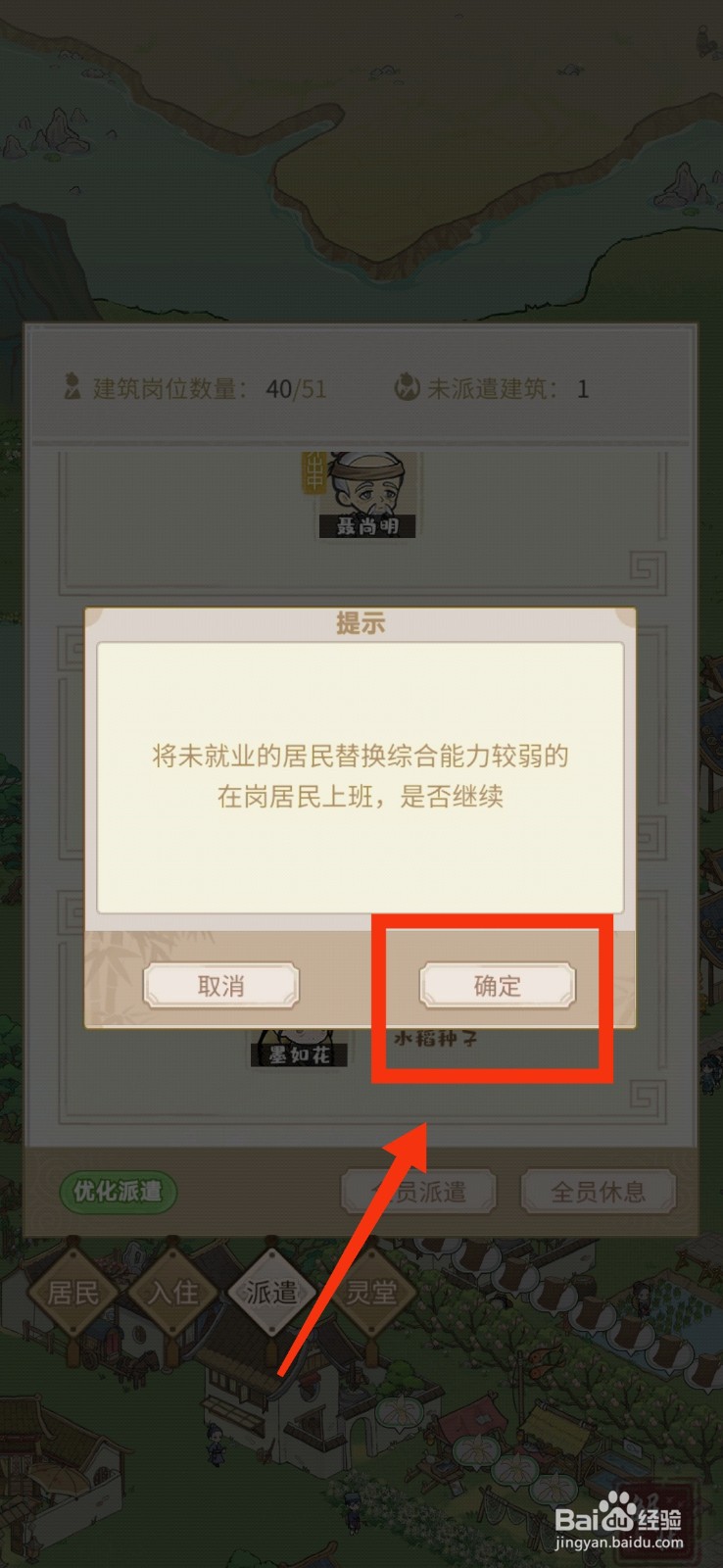 解忧小村落如何优化派遣居民