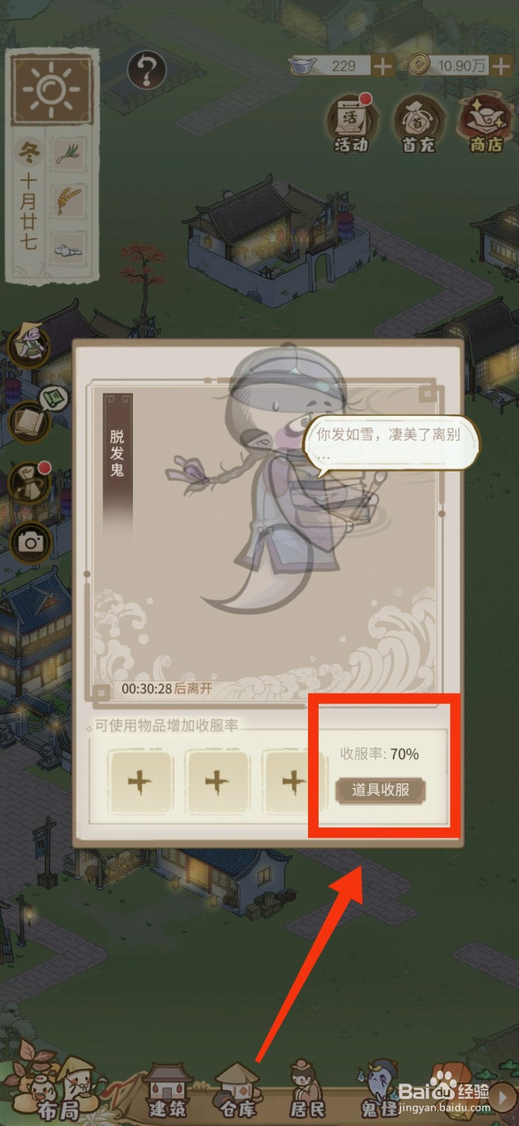 解忧小村落怎么获得脱发鬼