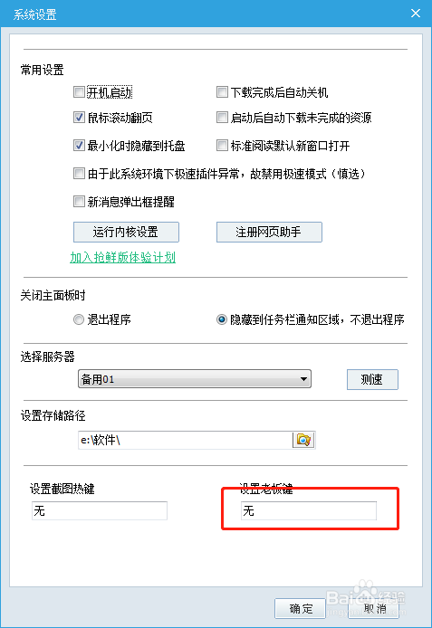 建标网怎么设置老板键？