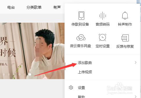 qq音乐播放器怎么添加本地歌曲