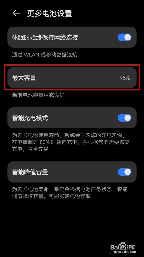 harmonyos电池容量怎样查看