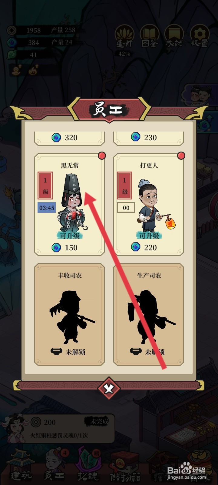 客官来碗汤如何提升黑无常阅历