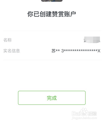 2018年微信公众号怎么开通赞赏功能
