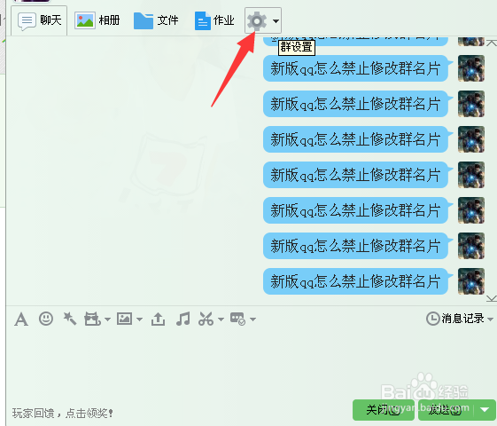 新版qq怎么禁止修改群名片