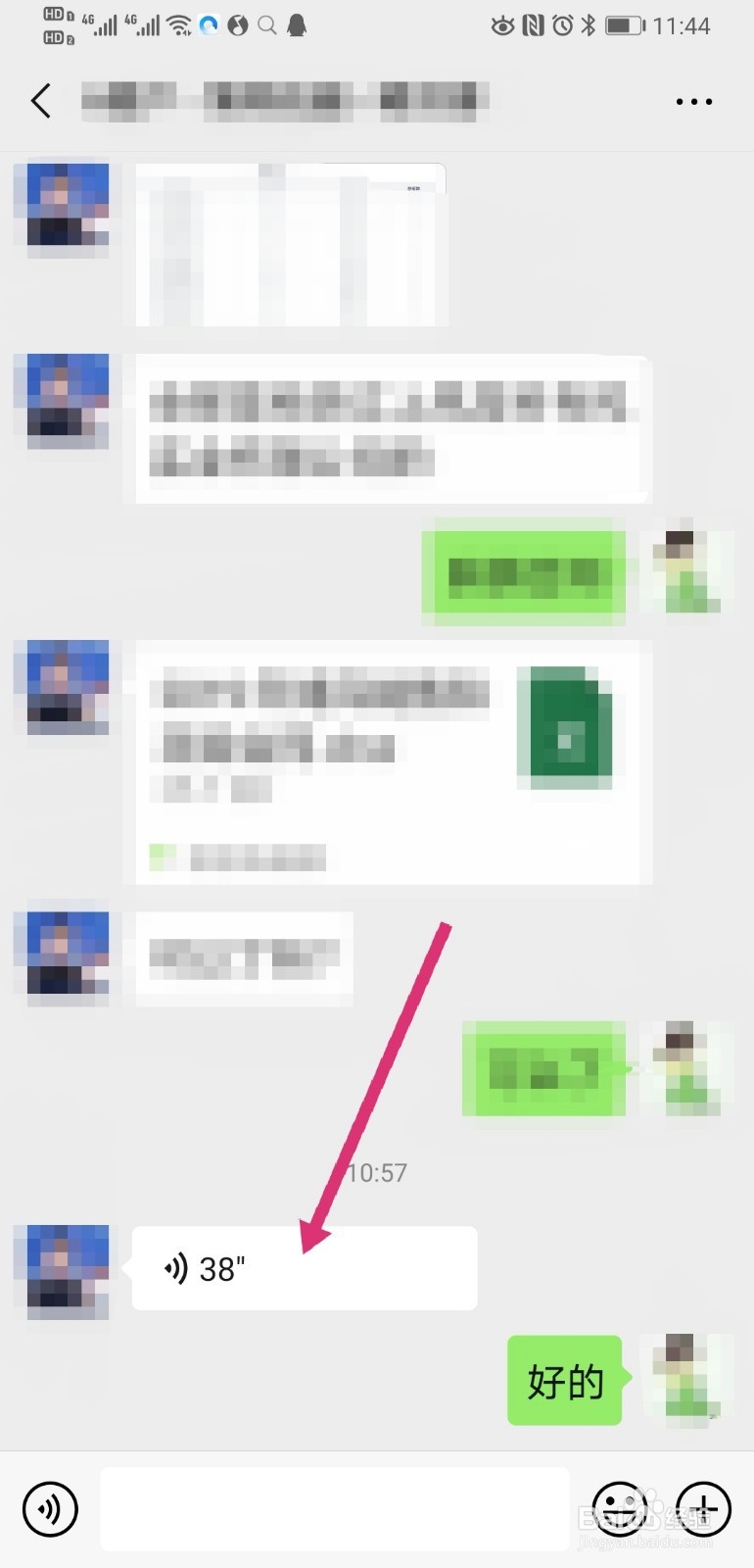 微信听筒模式怎么改成扬声器模式