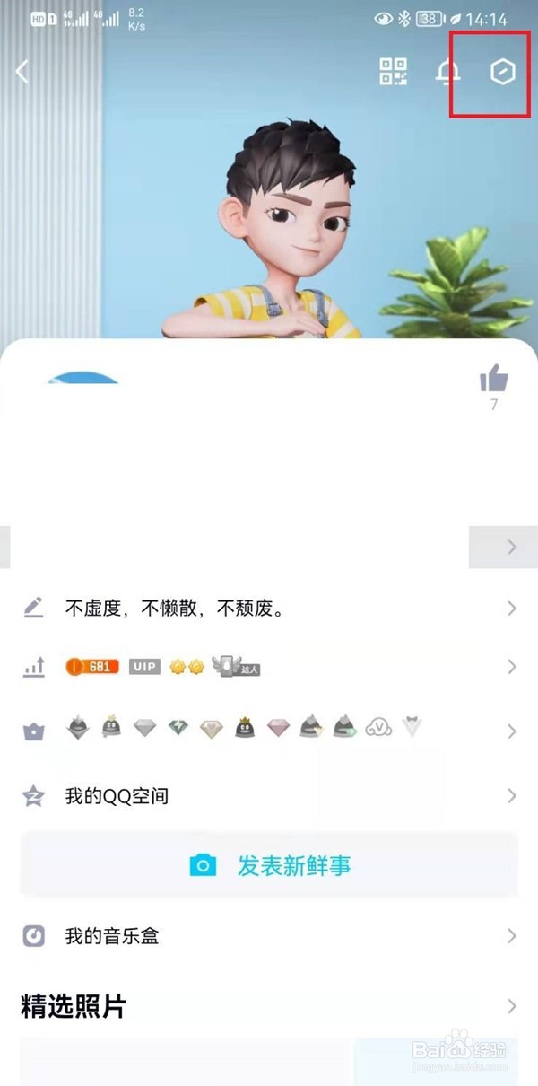 qq个性标签在哪里设置隐私管理
