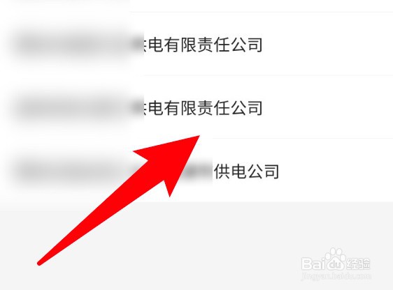 怎么在翼支付缴纳电费