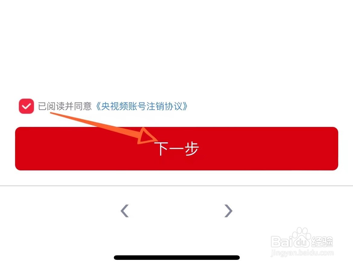 如何注销央视频账号