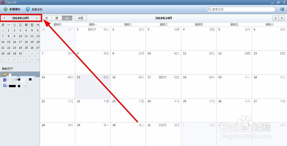 Foxmail怎么打印日历
