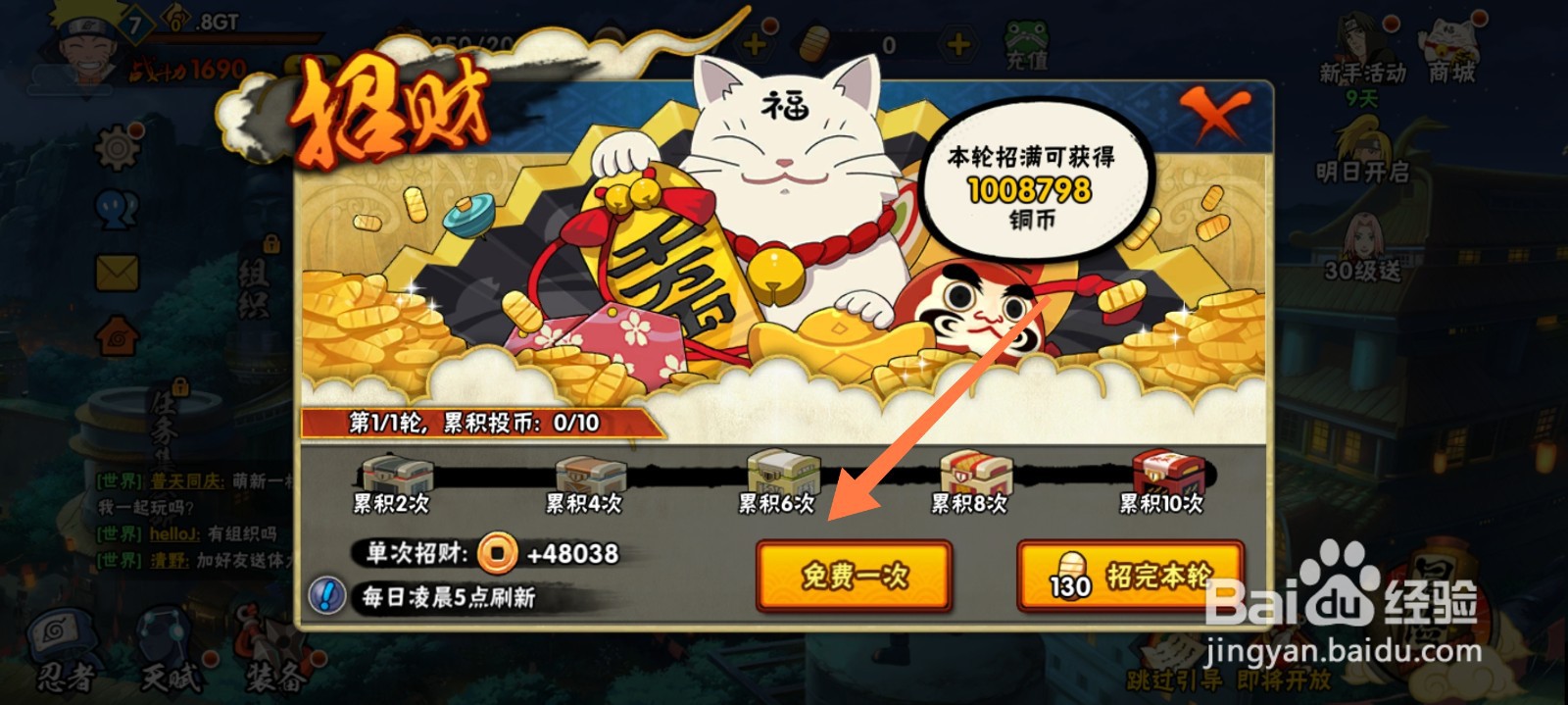 火影忍者铜币怎么领