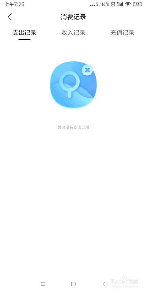 百度贴吧怎么查看消费记录