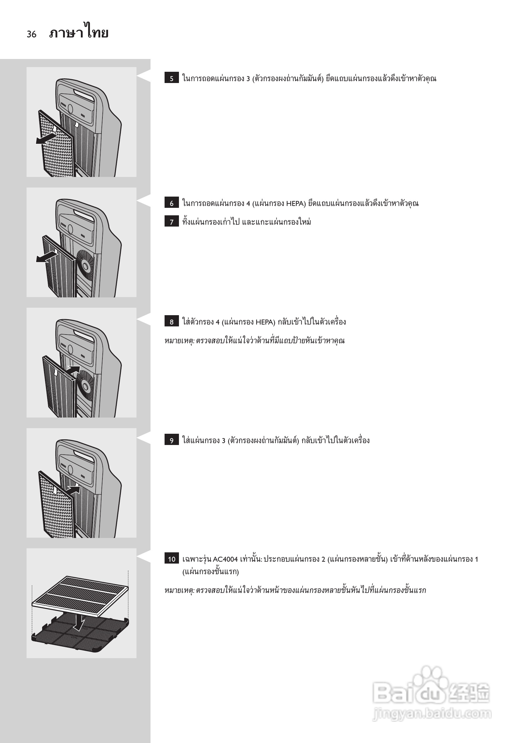 PHILIPS AC4004空气净化器使用说明书:[4]