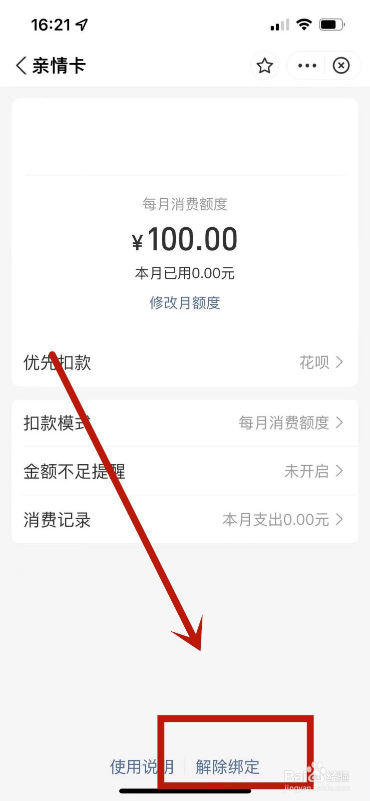 支付宝怎么关闭亲情卡