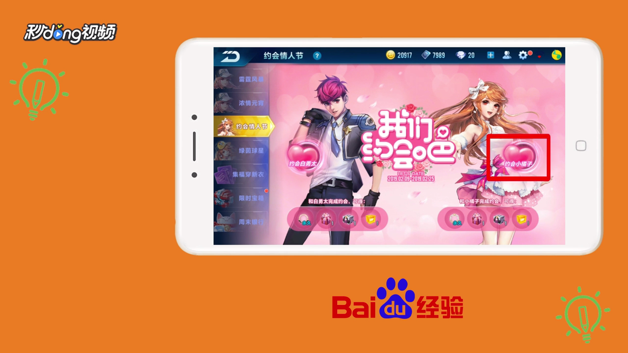 QQ飞车情人节活动攻略