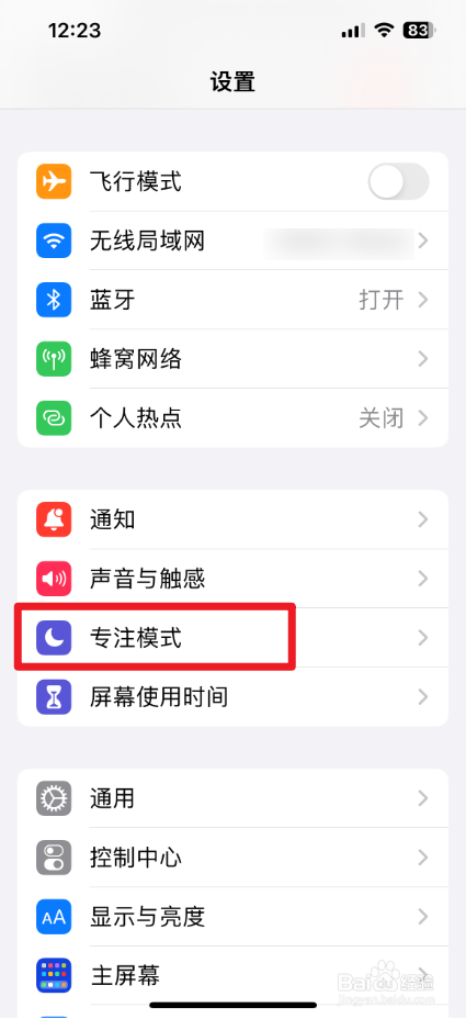 iPhone怎么给勿扰模式添加定时？