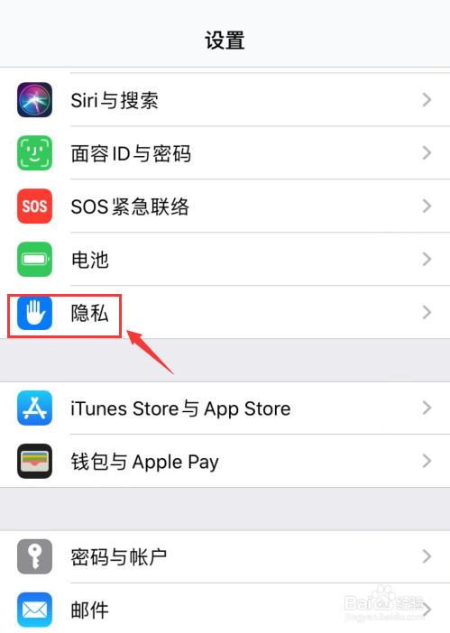 iPhone手机如何关闭定位服务