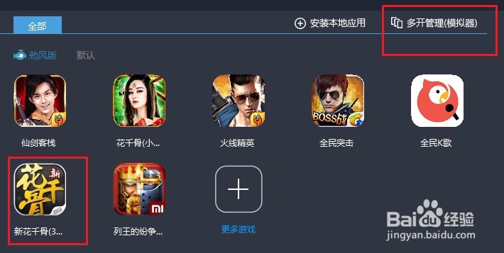 新花千骨游戏电脑版多开方法