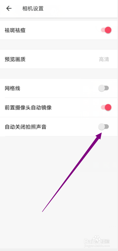 美图秀秀怎么自动关闭拍照声音