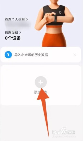 小米手环如何绑定手机