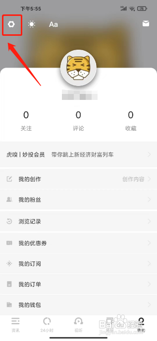 虎嗅如何关闭个性化资讯通知