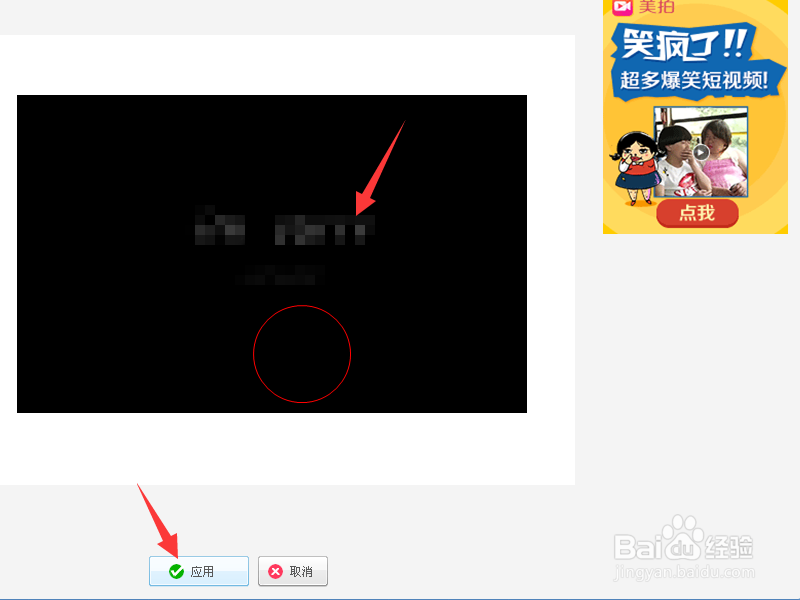 美图秀秀如何给图片打马赛克？