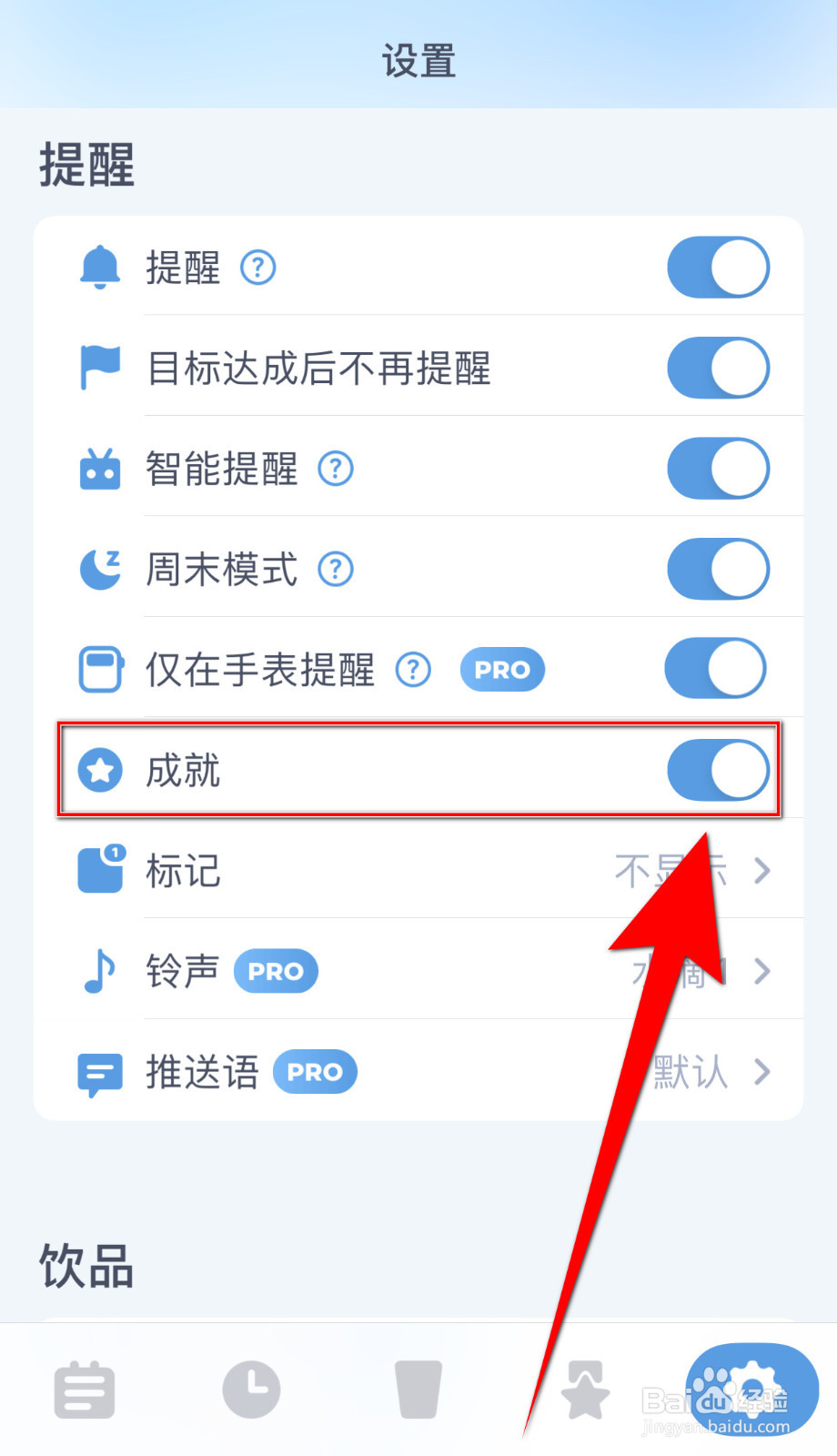 怎样关停喝水时间成就