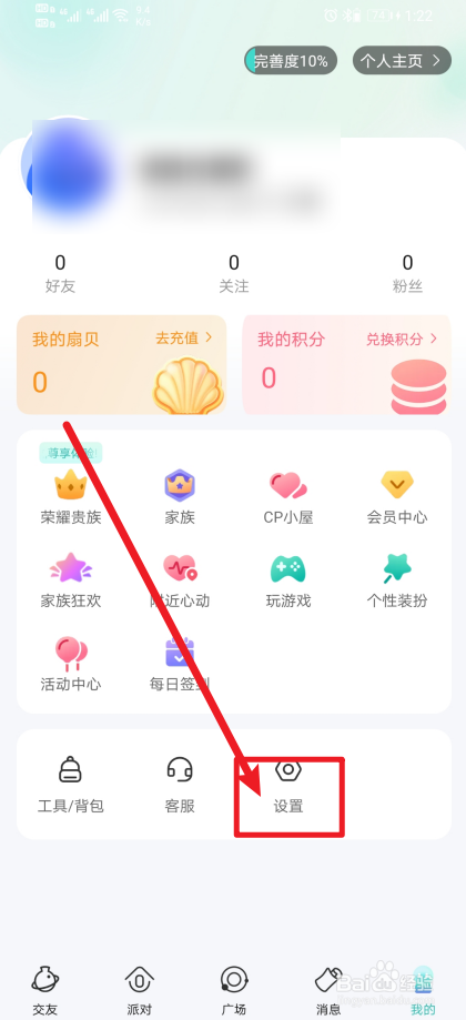《新漂流瓶》如何开启语音房动画