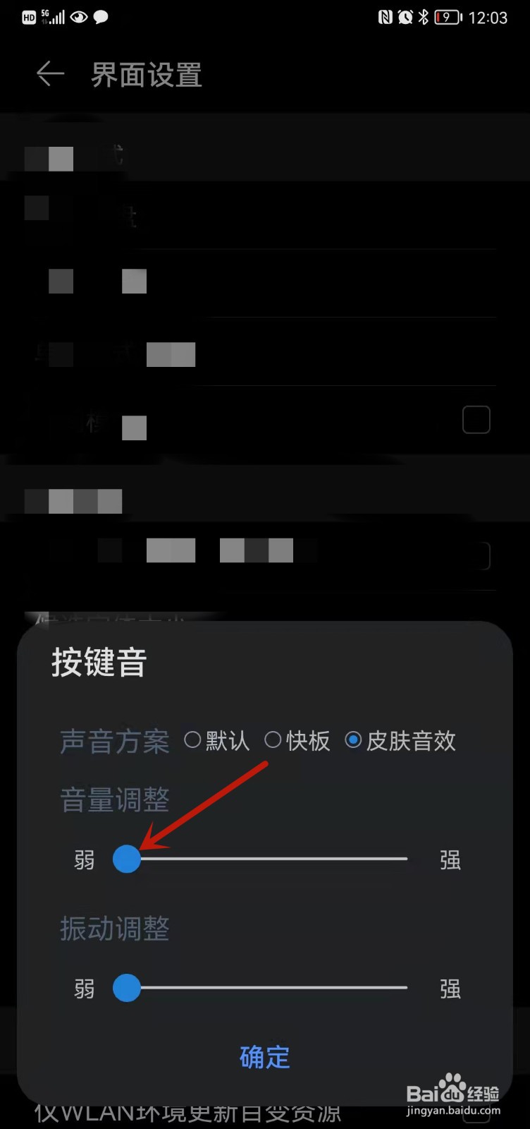 华为手机输入法按键音怎么调小？