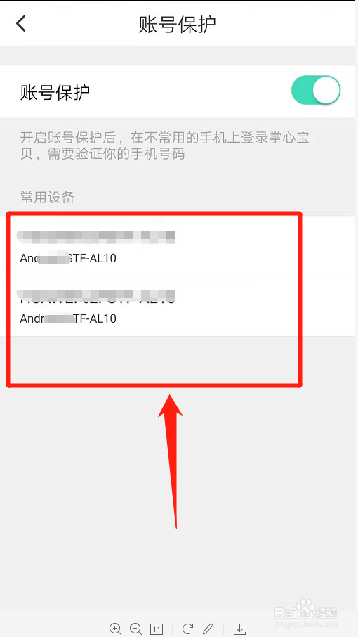 掌心宝贝如何查看在哪些设备登录过