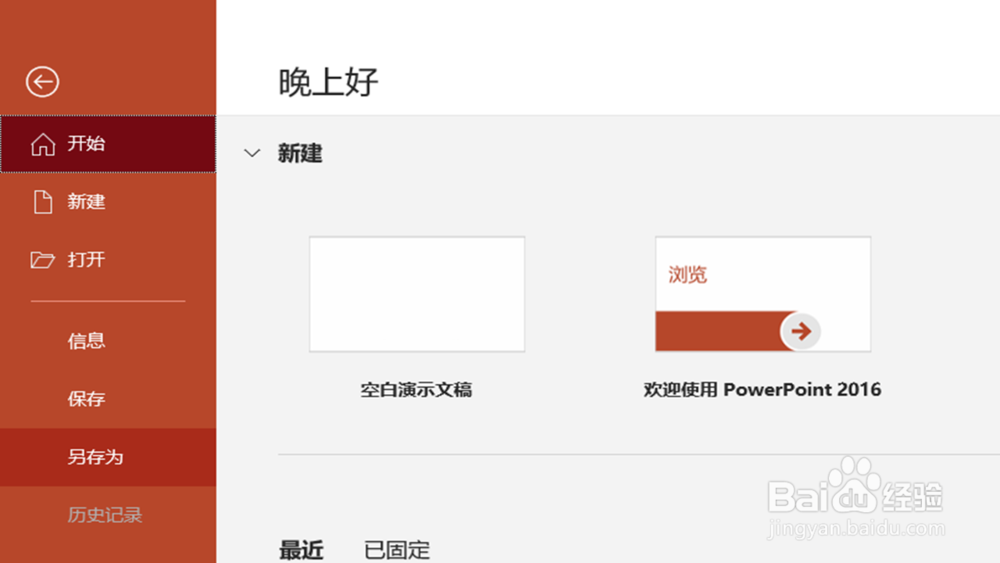 PPT怎么一键导出为图片