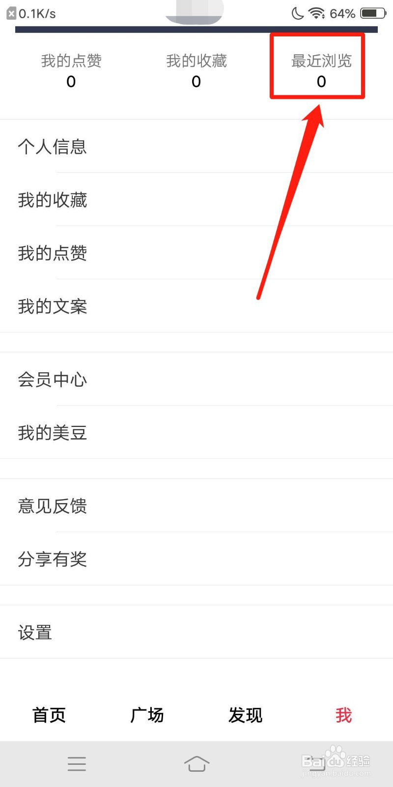 美图文案怎么查看最近浏览