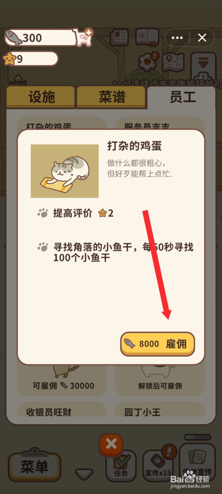 动物餐厅如何雇佣打杂的鸡蛋