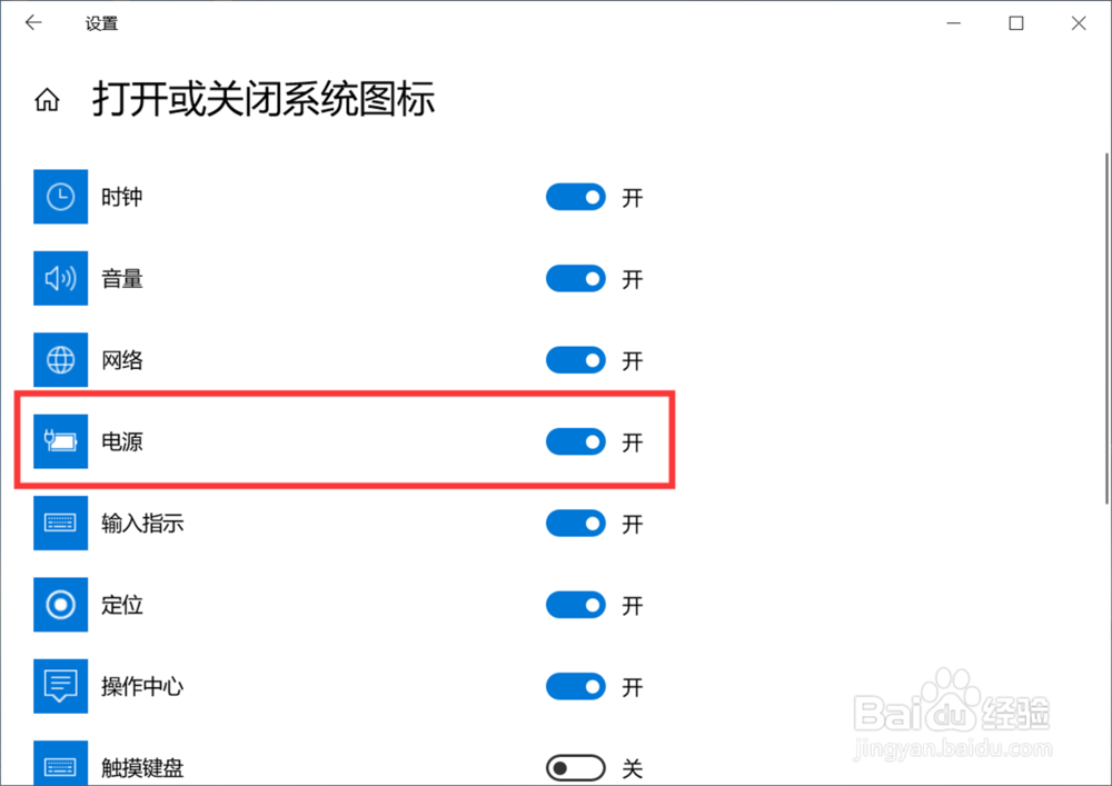 小米笔记本如何在任务栏显示电量图标