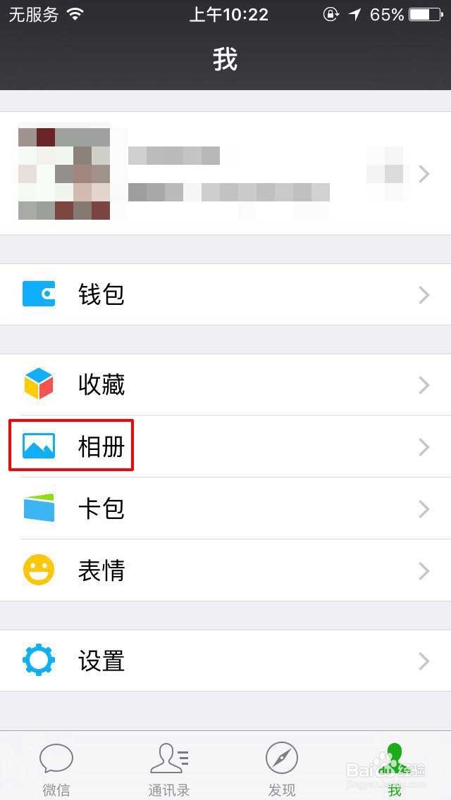 微信朋友圈相册封面怎么设置