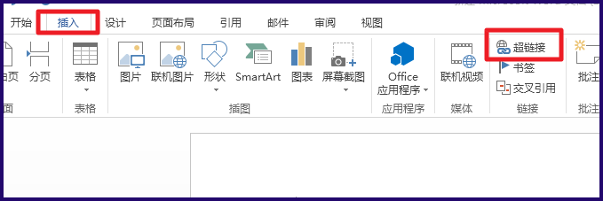 如何在Word中插入超链接